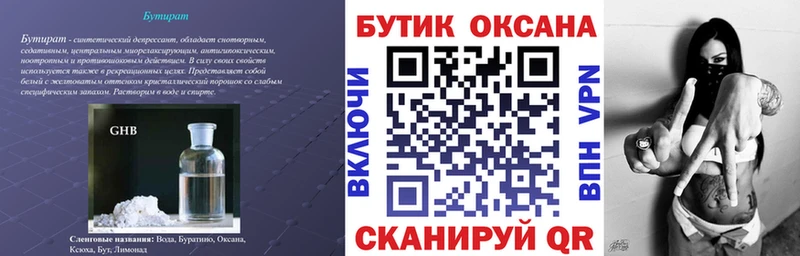 Купить  Волосово  Бутират вода 